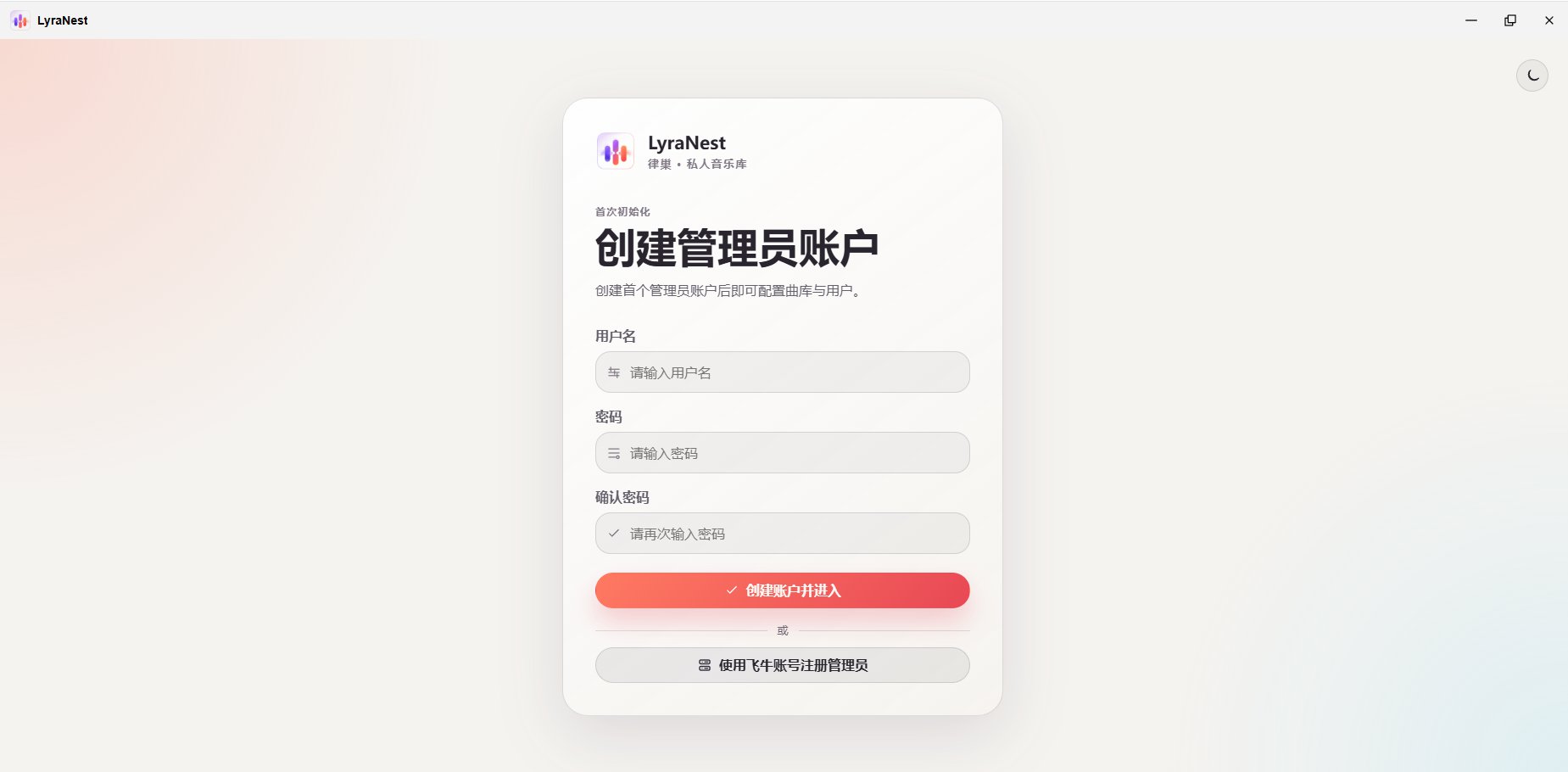 图 11:管理员注册界面