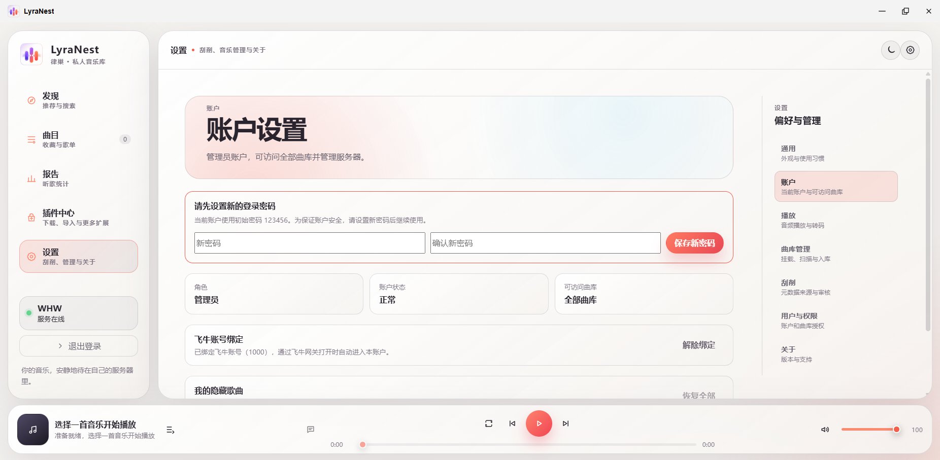 图 12:跳转到设置修改默认密码