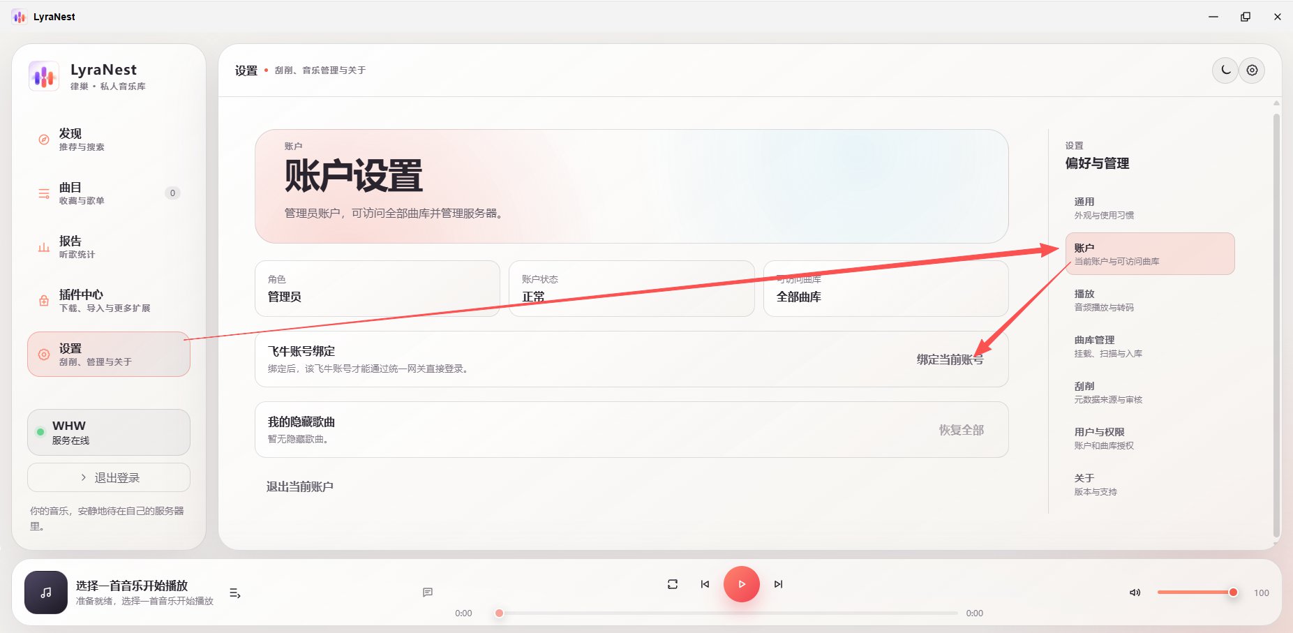 图 13:绑定当前账户