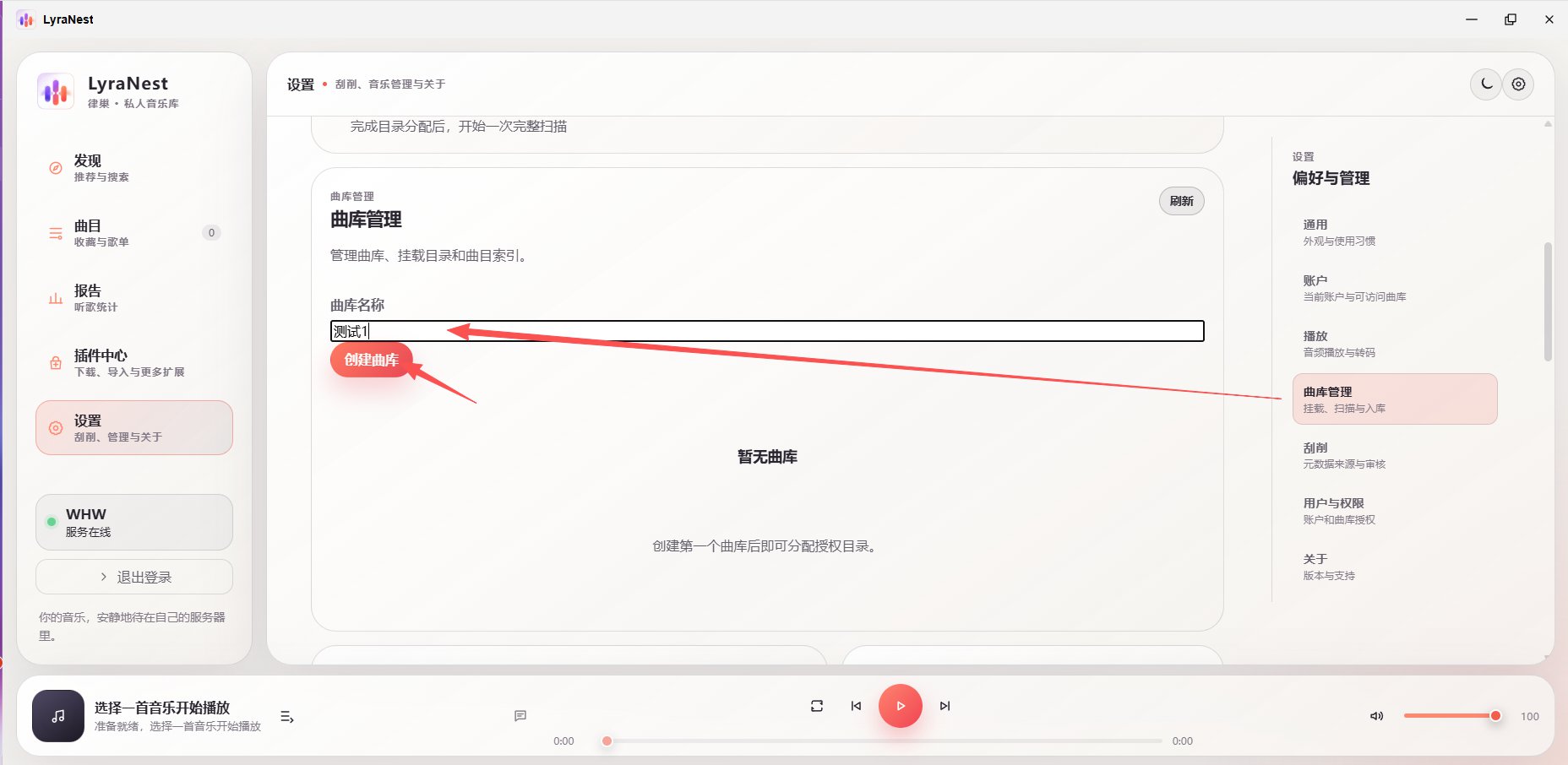 图 14:创建曲库