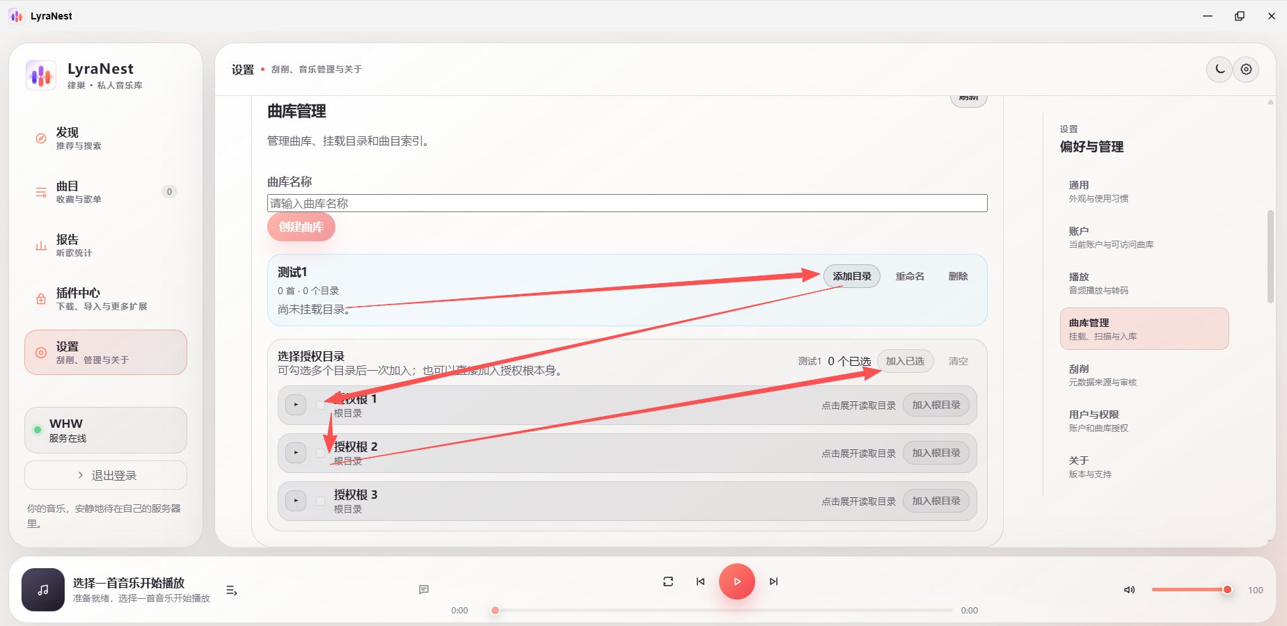 图 15:添加已挂载目录