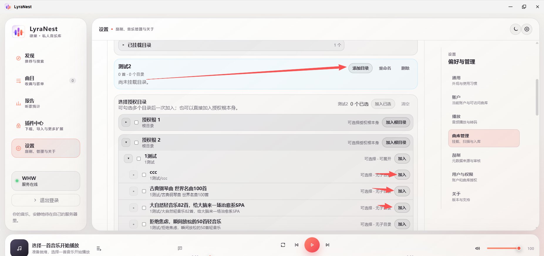 图 16:创建多个曲库分别挂载
