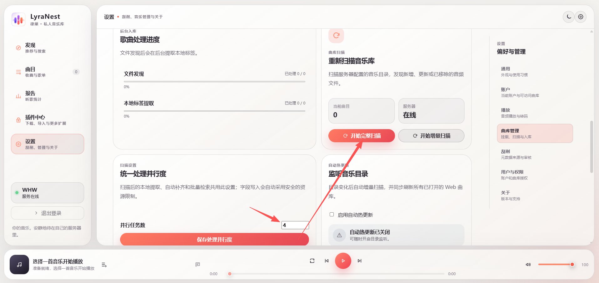 图 18:设置入库并行度并开始扫描