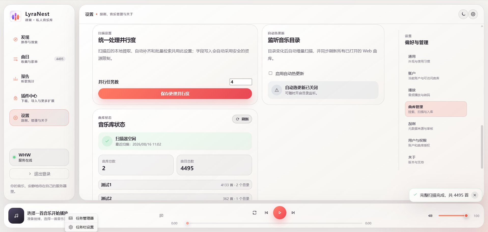 图 19:按曲库扫描并提取标签