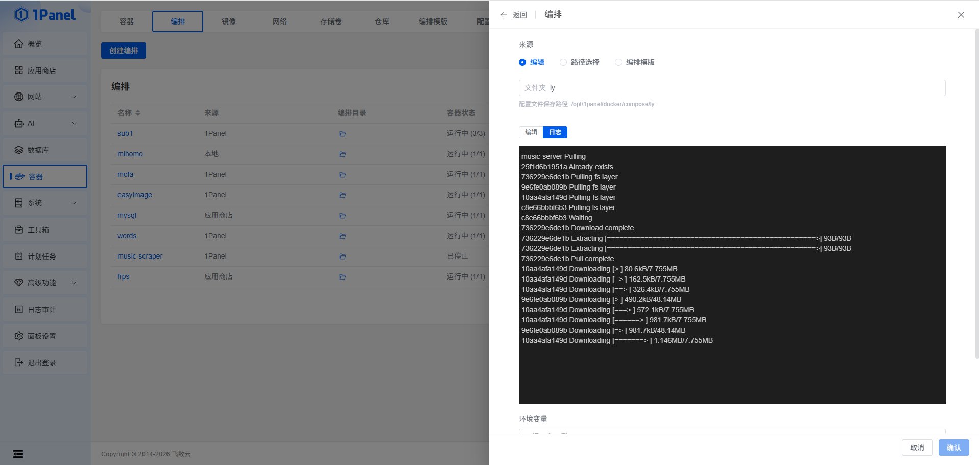 图 2:点击确定创建编排