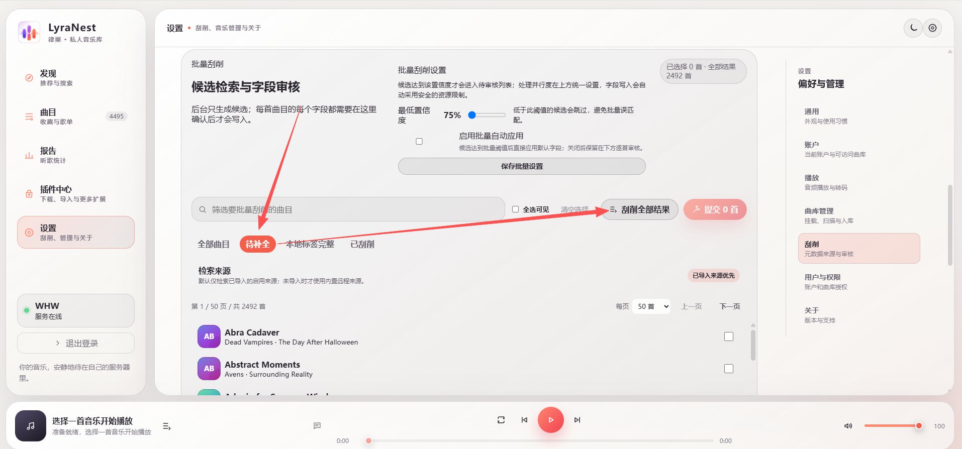 图 22:批量刮削设置