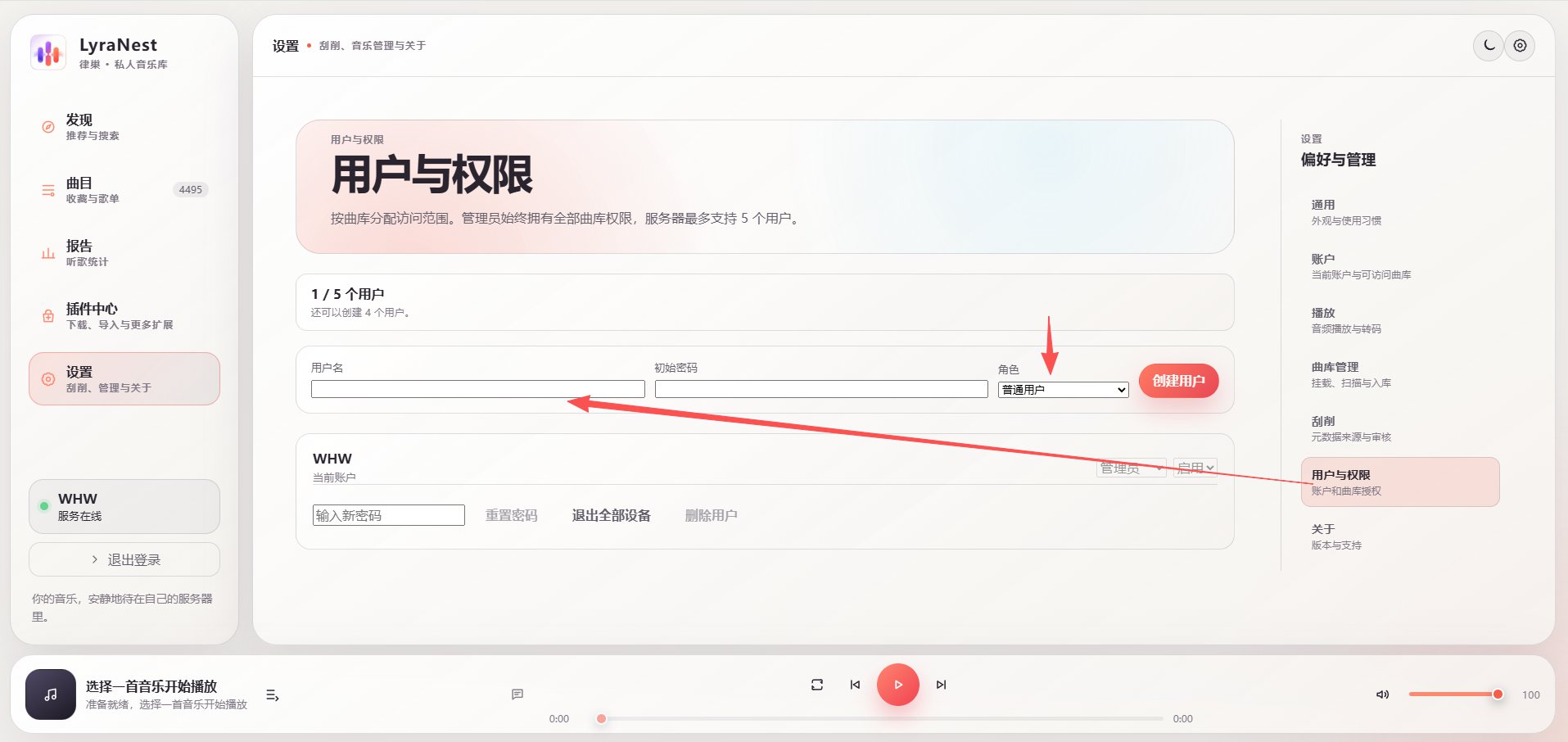 图 24:创建其他用户