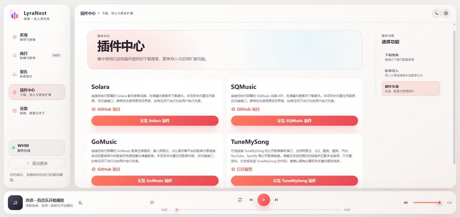 图 26:插件中心插件市场