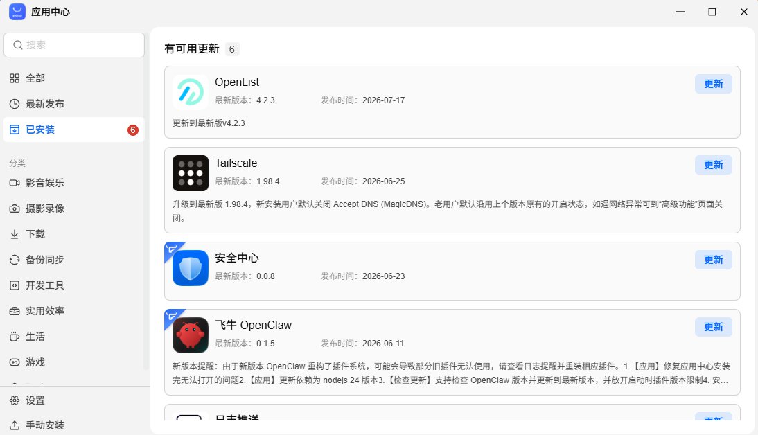 图 5:应用商店手动上传