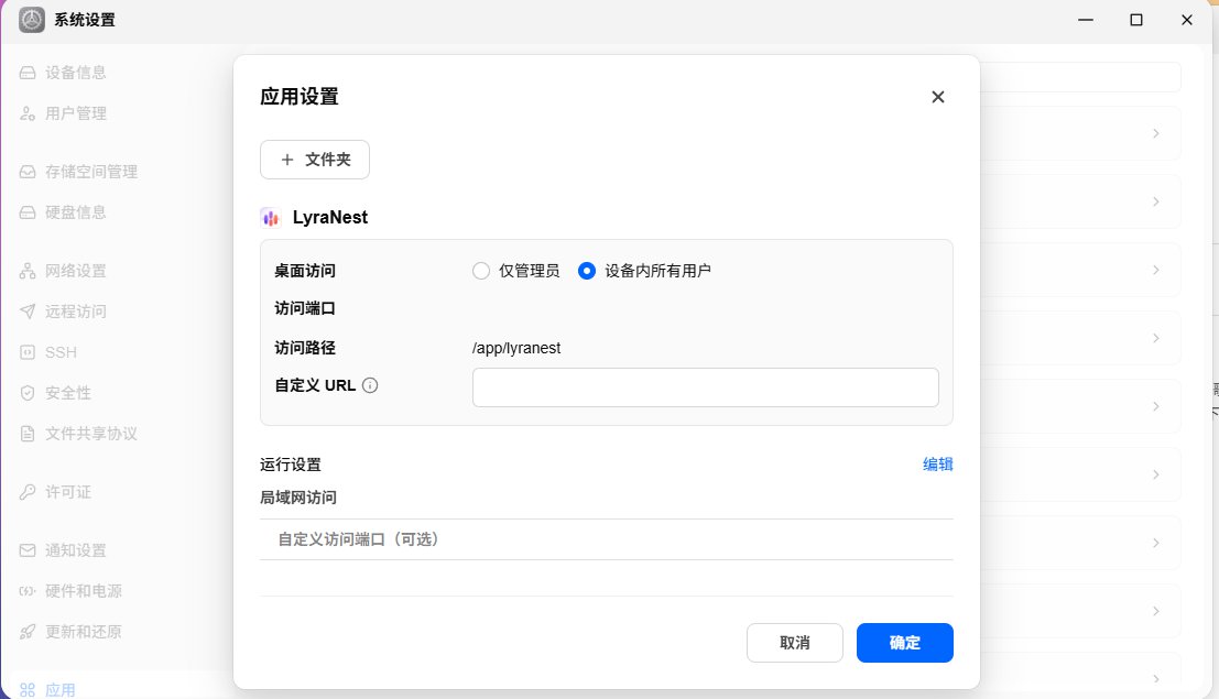 图 9:局域网访问端口设置