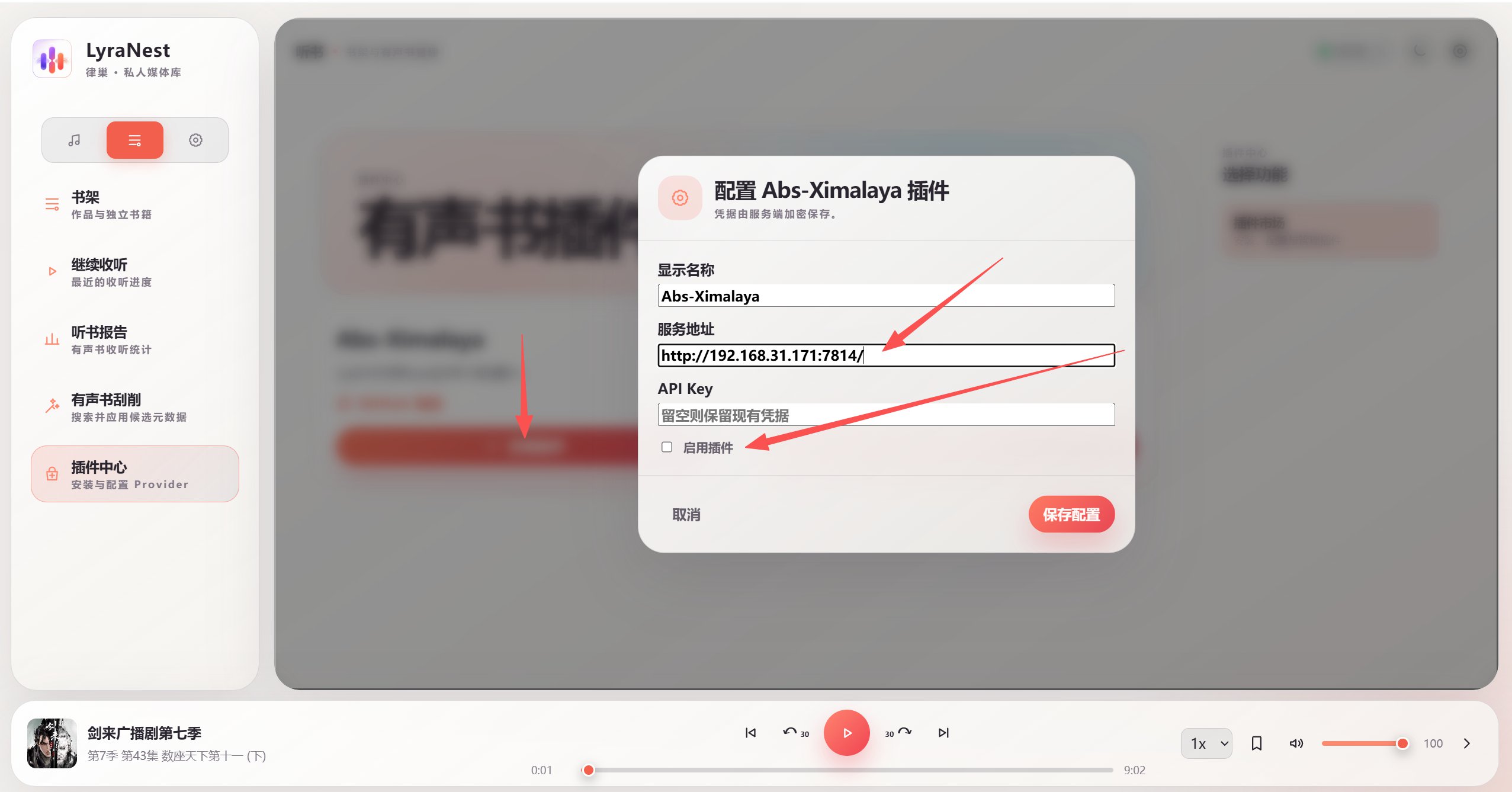 图 3：安装插件